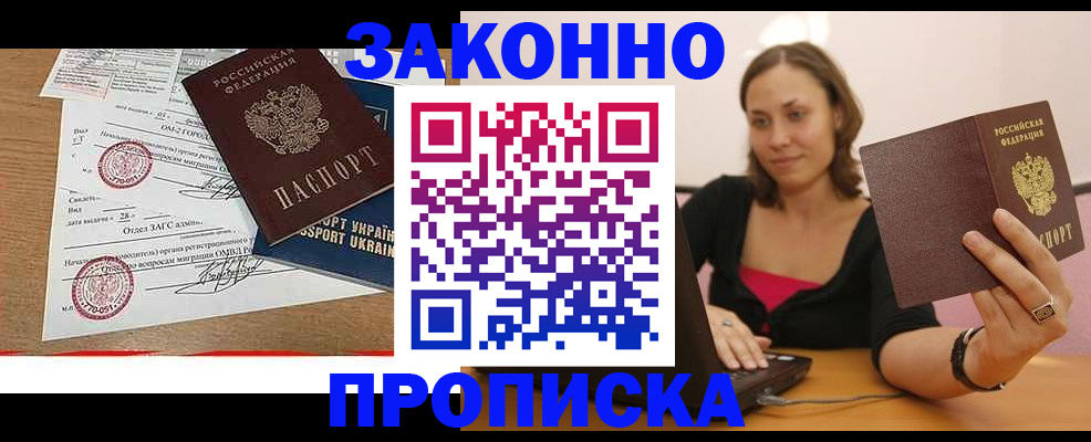 временная прописка в Оленегорске