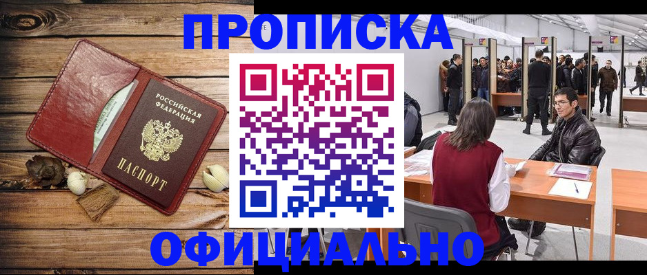 прописка для работы в Оленегорске
